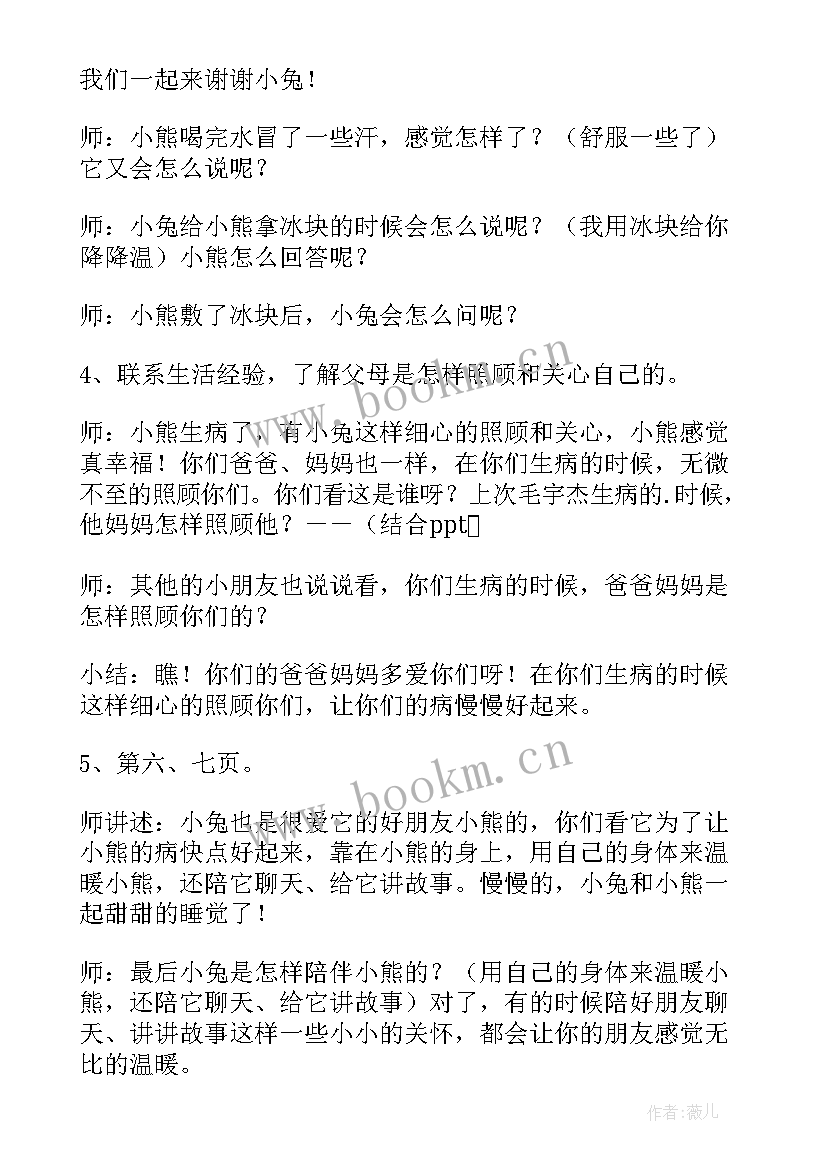 2023年幼儿园小班好朋友生病了教案(精选8篇)