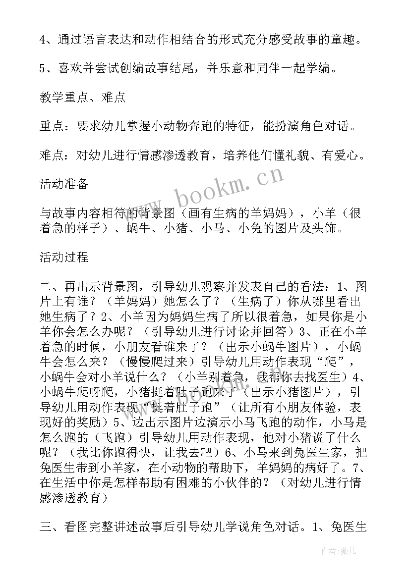 2023年幼儿园小班好朋友生病了教案(精选8篇)