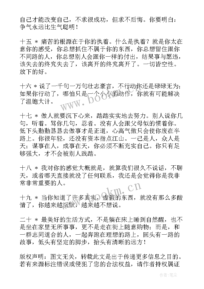 最新经典短句晚安励志说说 励志的句子经典短好句子励志短句(优质19篇)