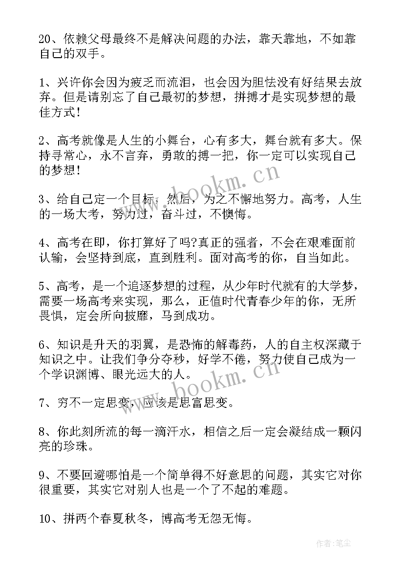 最新经典短句晚安励志说说 励志的句子经典短好句子励志短句(优质19篇)