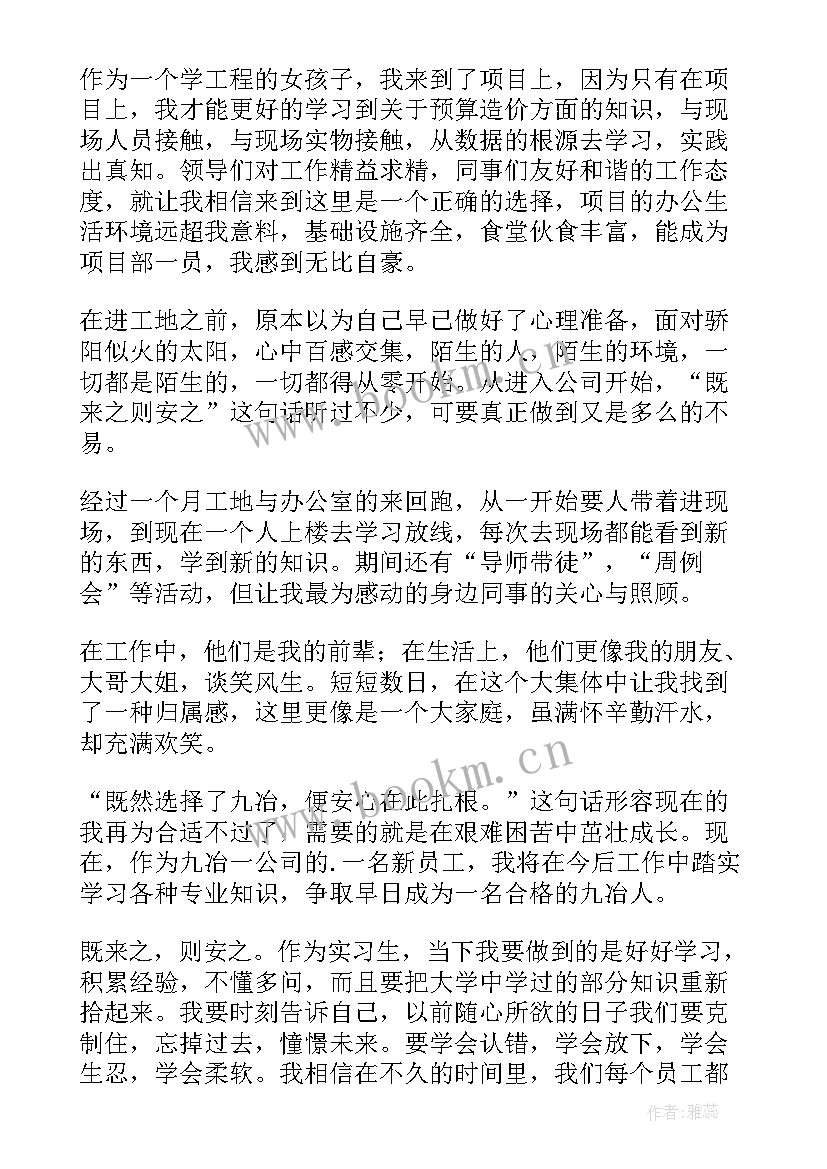 2023年国企新员工入职心得体会 新员工入职典礼心得体会(模板14篇)