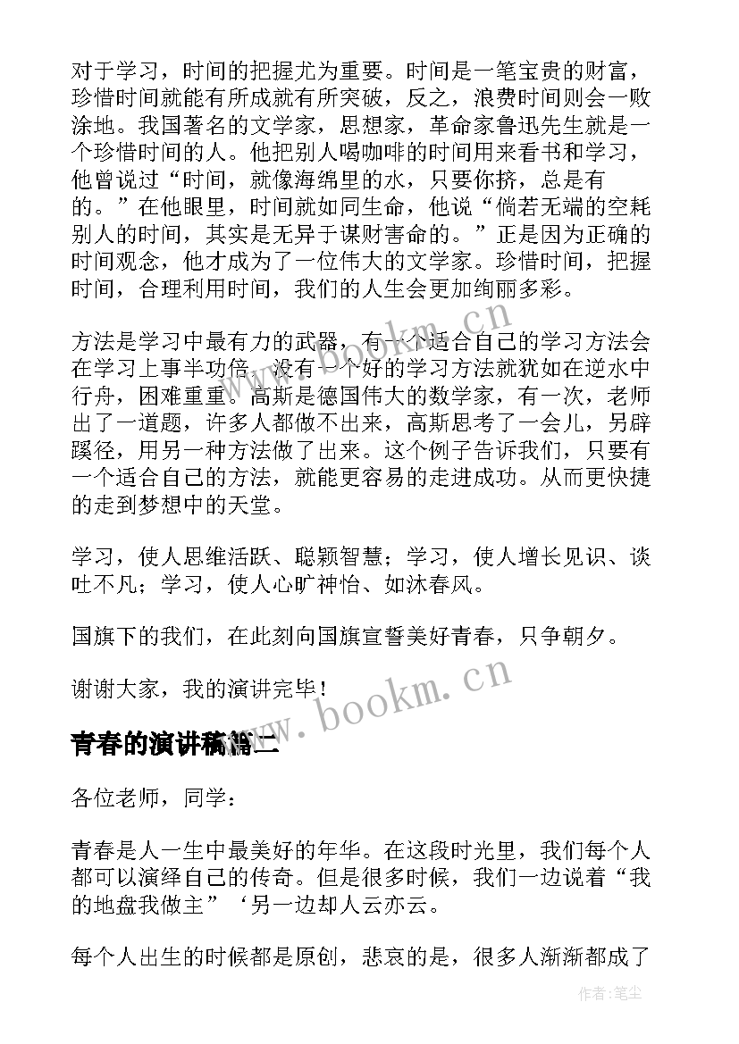 青春的演讲稿 勇担使命绽放青春演讲稿参考(通用10篇)