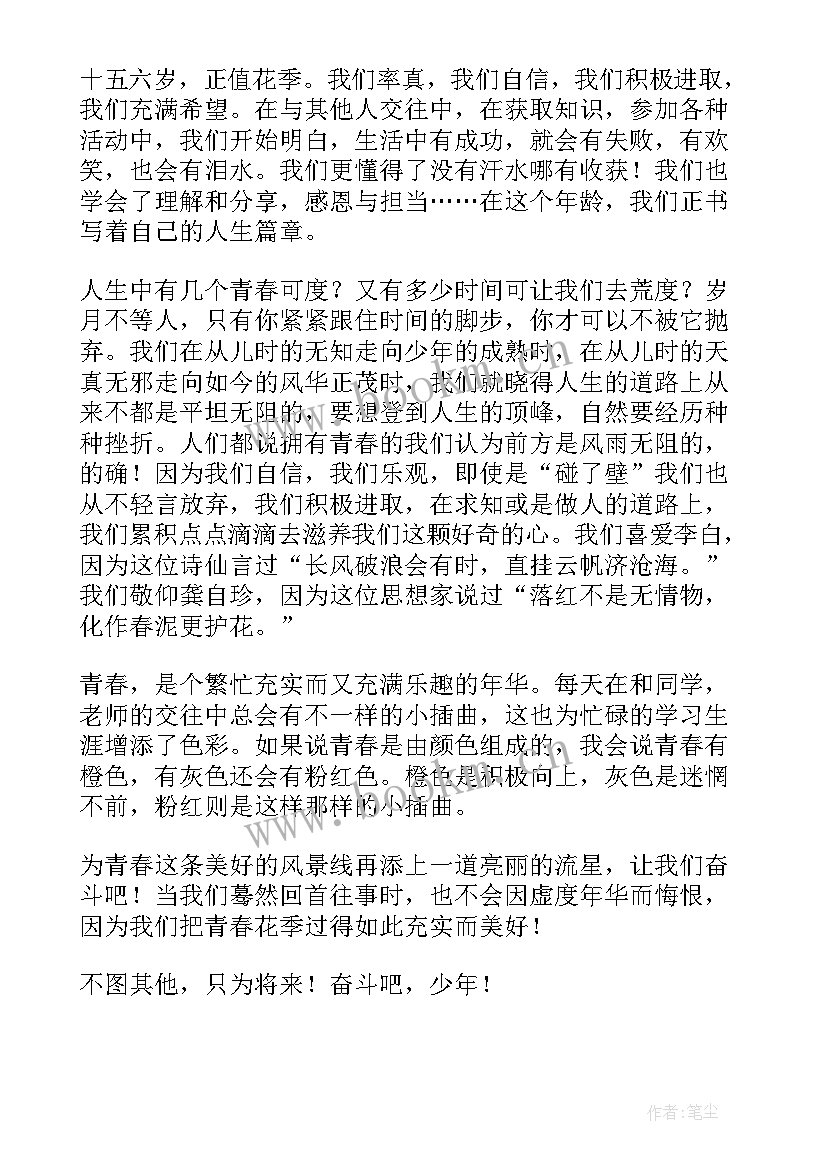 青春的演讲稿 勇担使命绽放青春演讲稿参考(通用10篇)