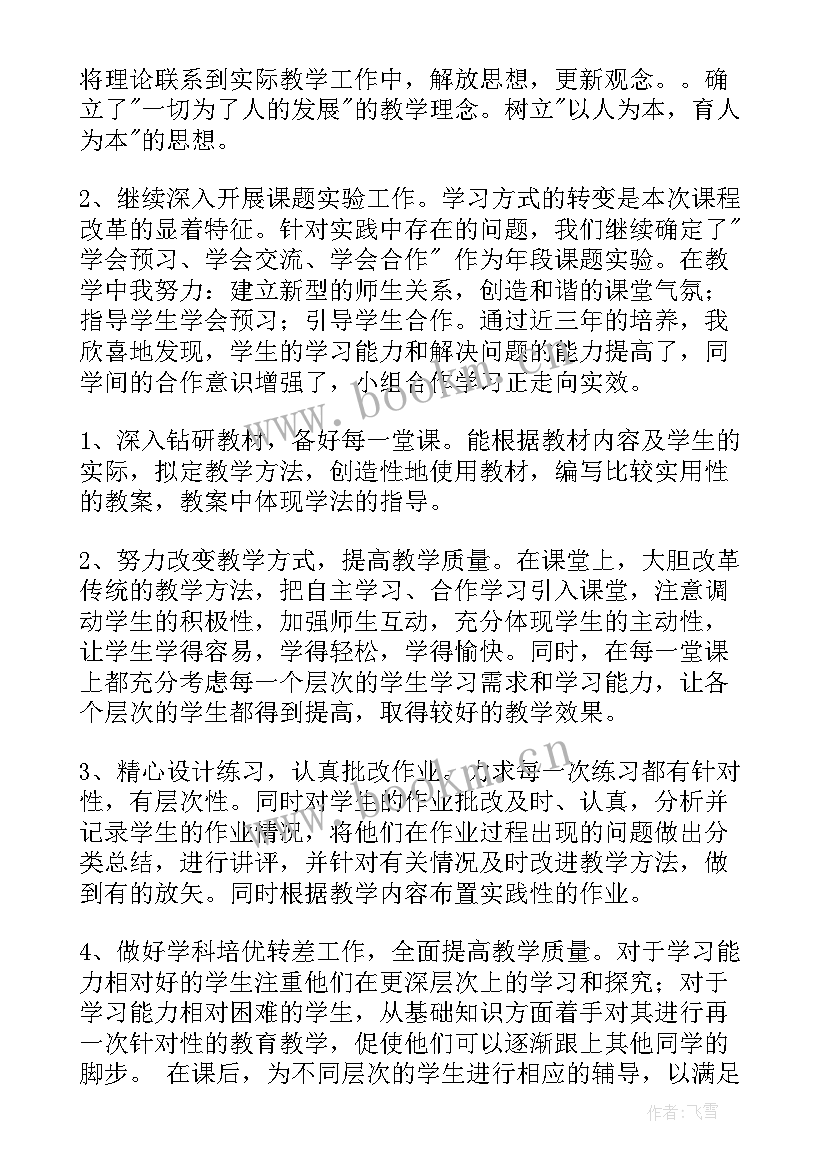 最新初二数学期末工作总结(优质8篇)