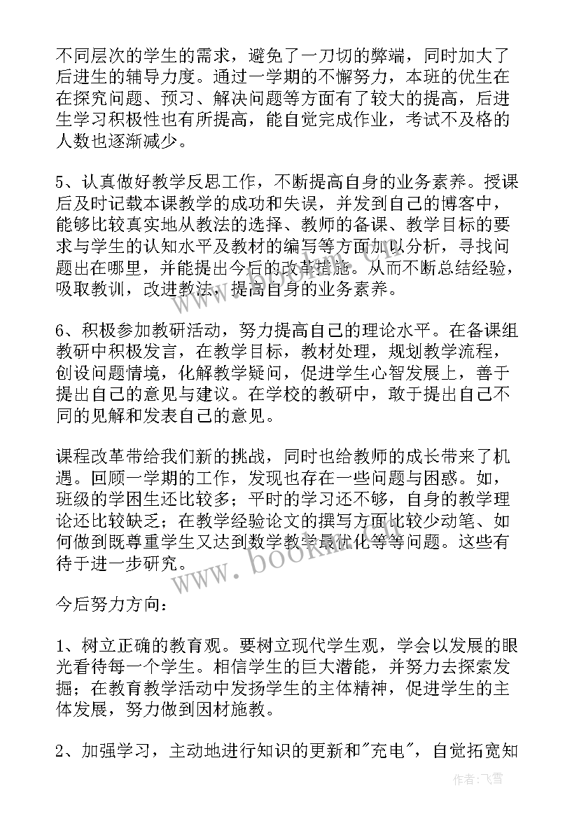 最新初二数学期末工作总结(优质8篇)