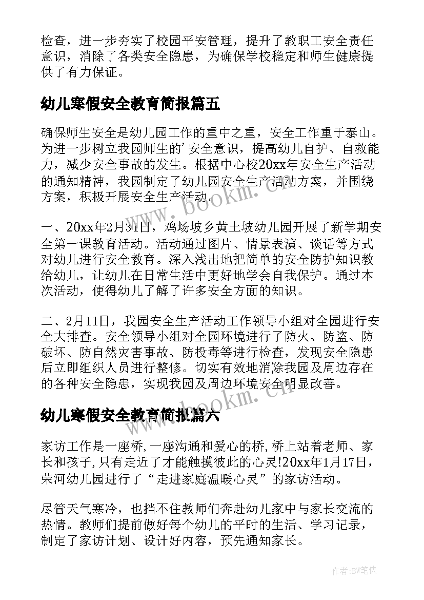 幼儿寒假安全教育简报 幼儿园寒假期安全教育简报(汇总11篇)