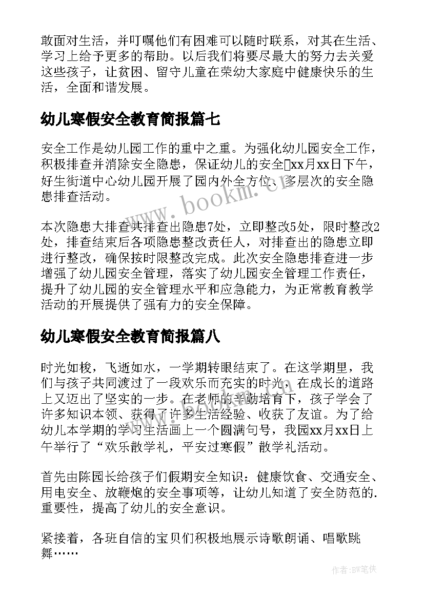 幼儿寒假安全教育简报 幼儿园寒假期安全教育简报(汇总11篇)