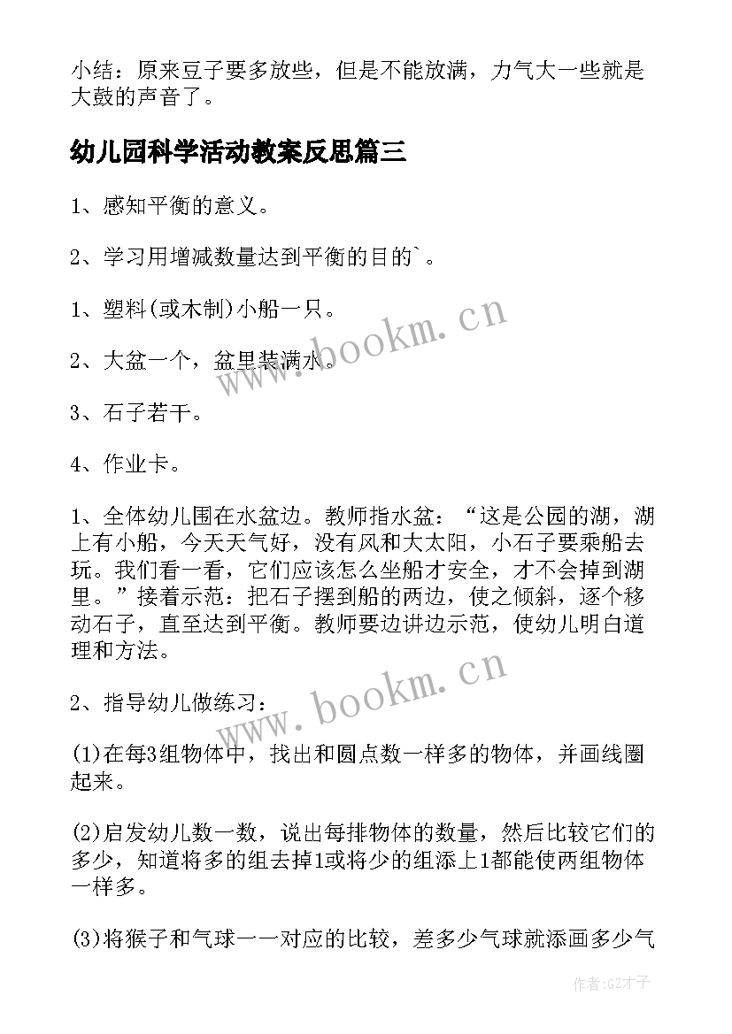 2023年幼儿园科学活动教案反思(汇总18篇)