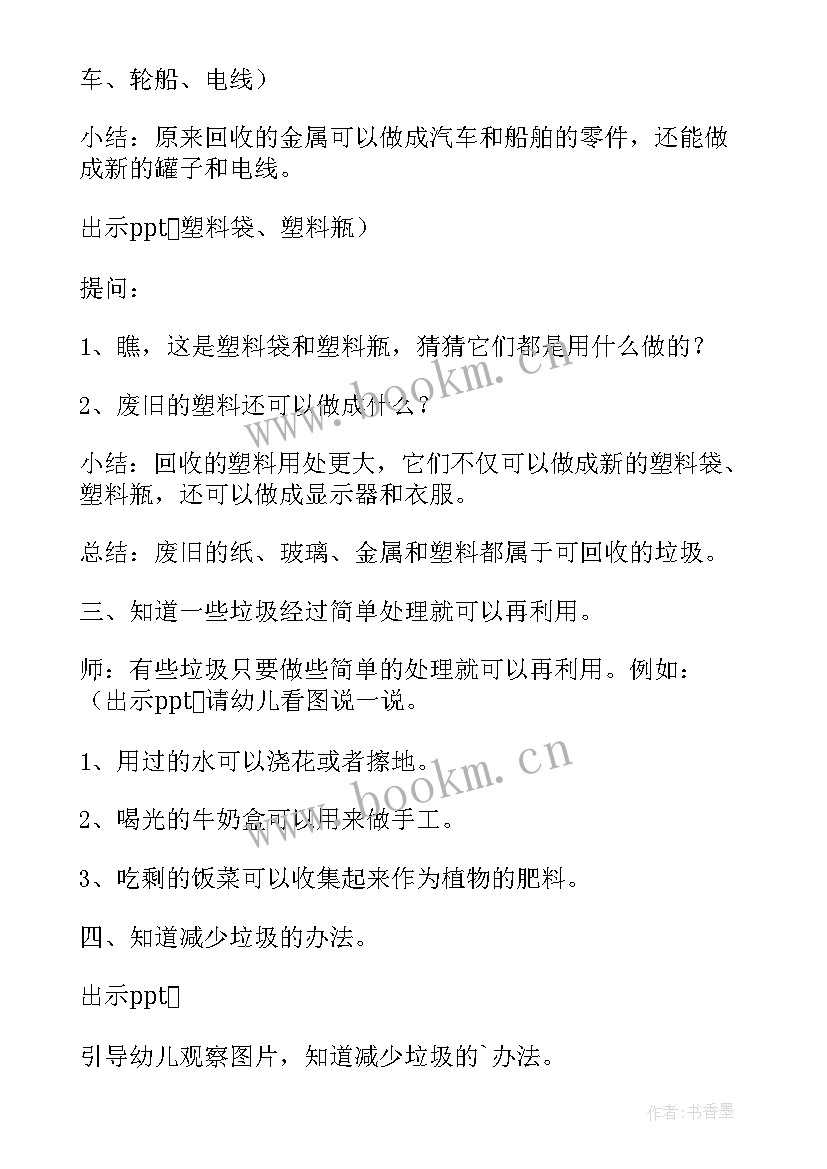 最新声的利用教案教案(大全5篇)