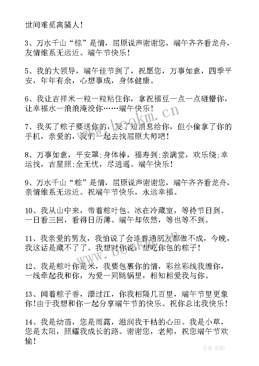 2023年端午节幽默搞笑祝福语 端午节幽默搞笑的祝福语(汇总8篇)