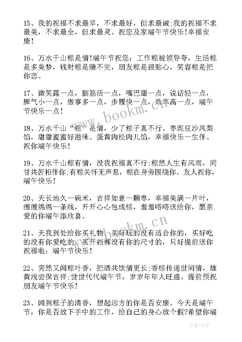 2023年端午节幽默搞笑祝福语 端午节幽默搞笑的祝福语(汇总8篇)