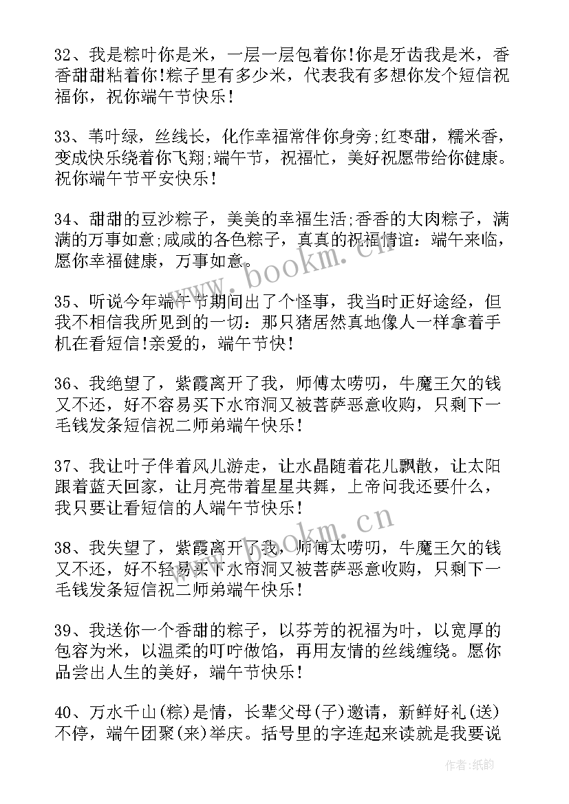 2023年端午节幽默搞笑祝福语 端午节幽默搞笑的祝福语(汇总8篇)