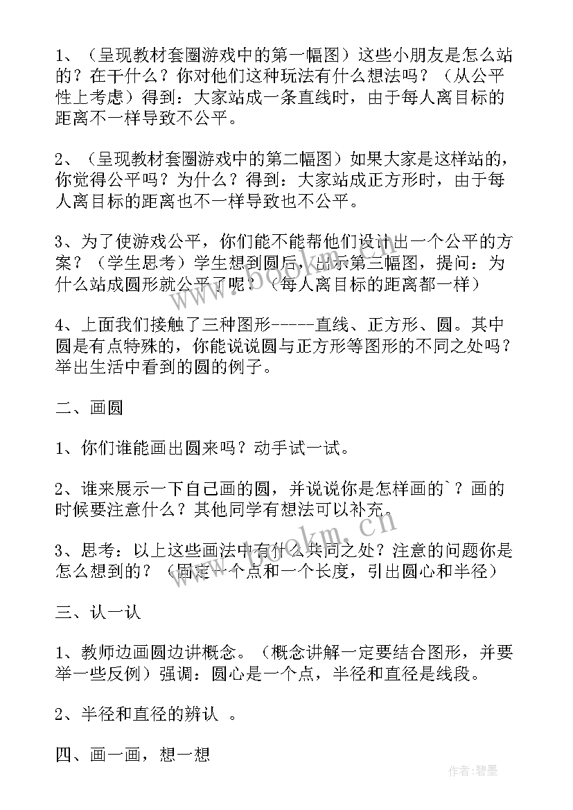 2023年小学数学认识圆教案(优秀12篇)