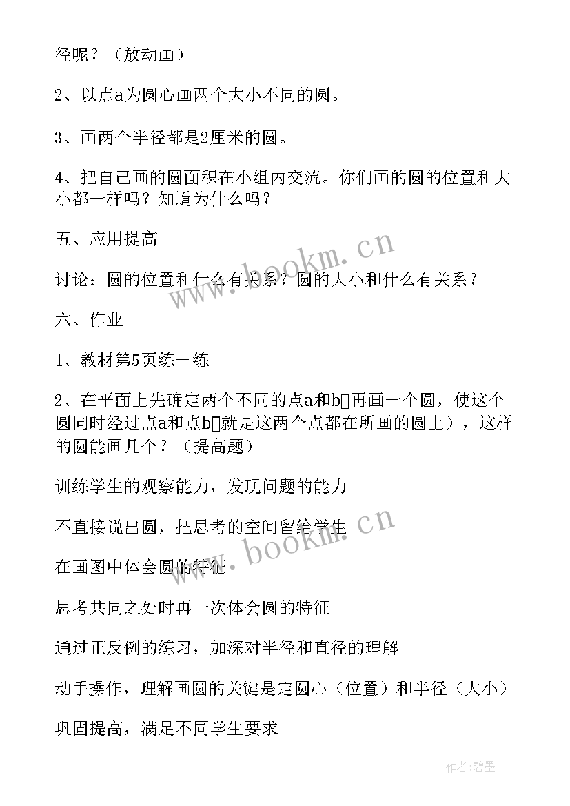 2023年小学数学认识圆教案(优秀12篇)