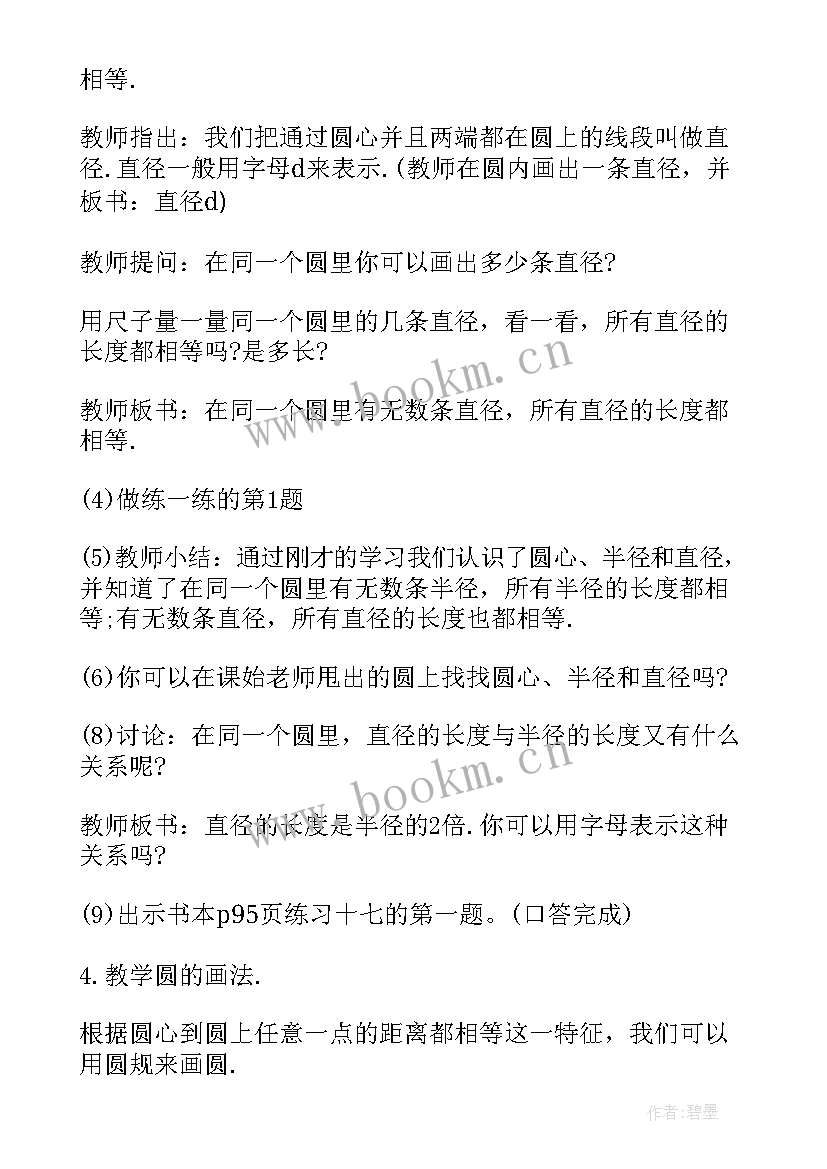 2023年小学数学认识圆教案(优秀12篇)