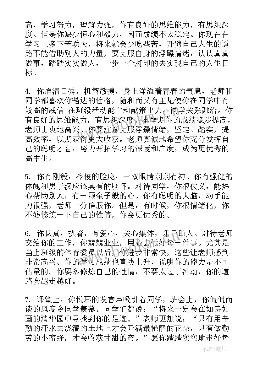 2023年高二上学期期末考试 高二期末考试评语(精选12篇)