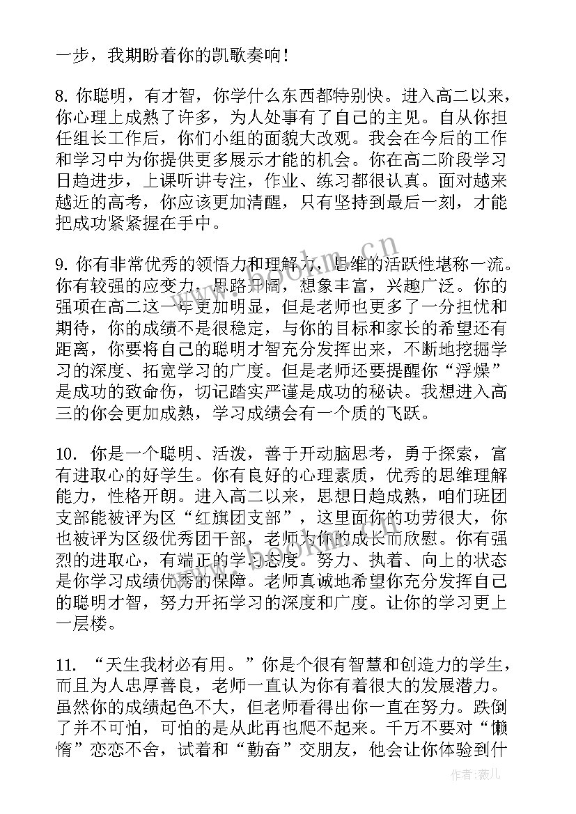 2023年高二上学期期末考试 高二期末考试评语(精选12篇)