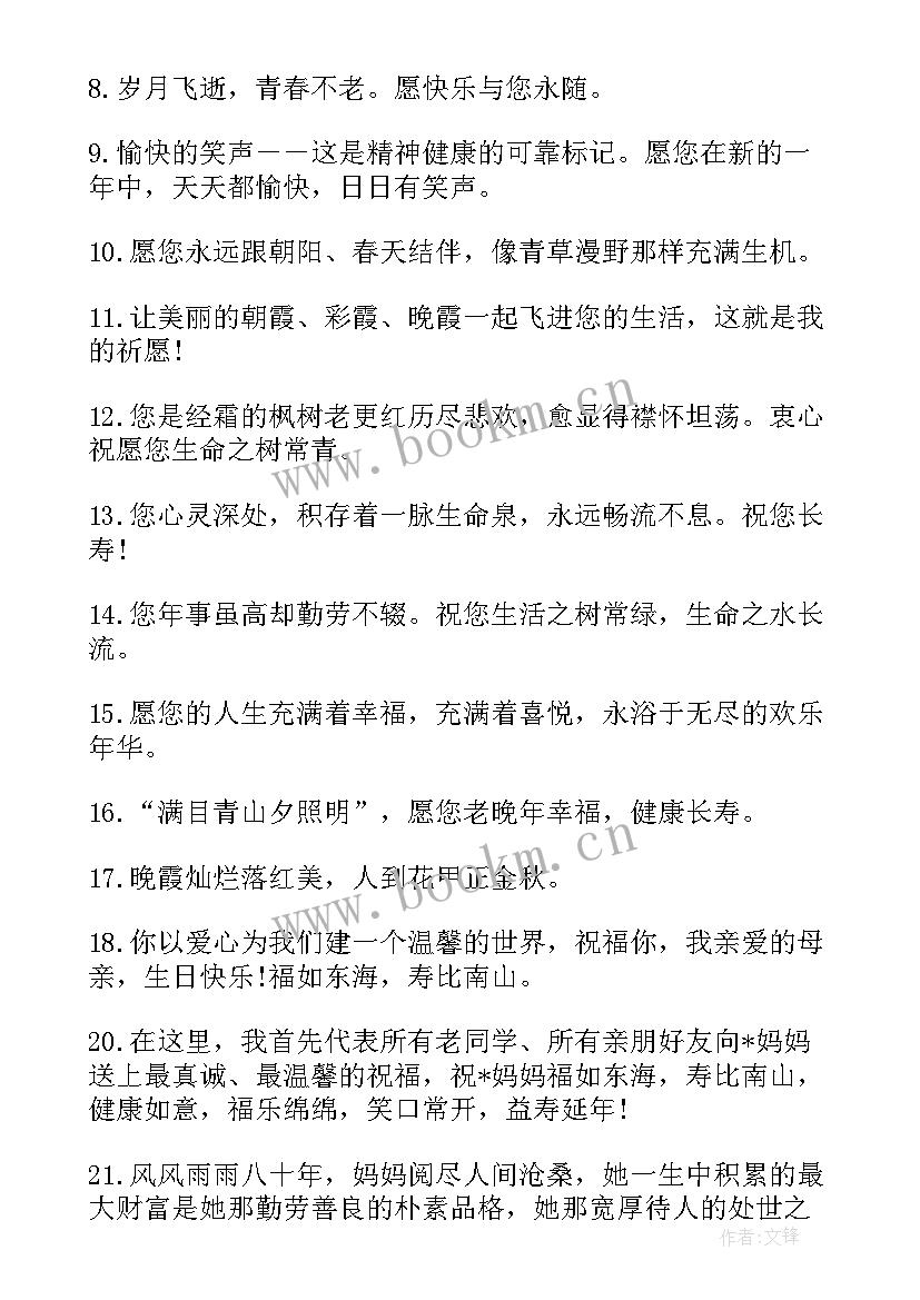 长辈生日快乐的祝福口语(精选15篇)