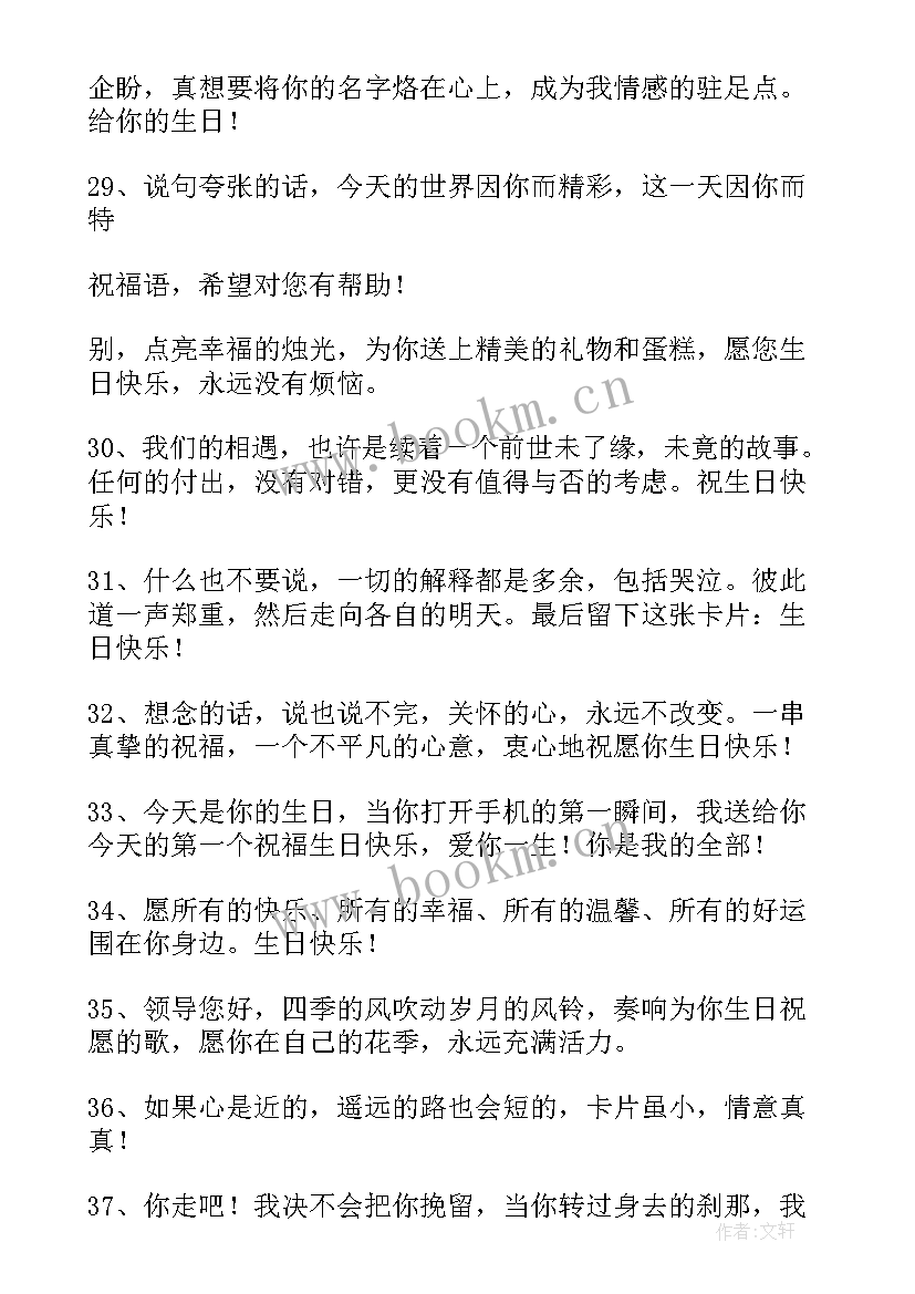 2023年员工给老板生日祝福语 给老板生日祝福语(大全19篇)