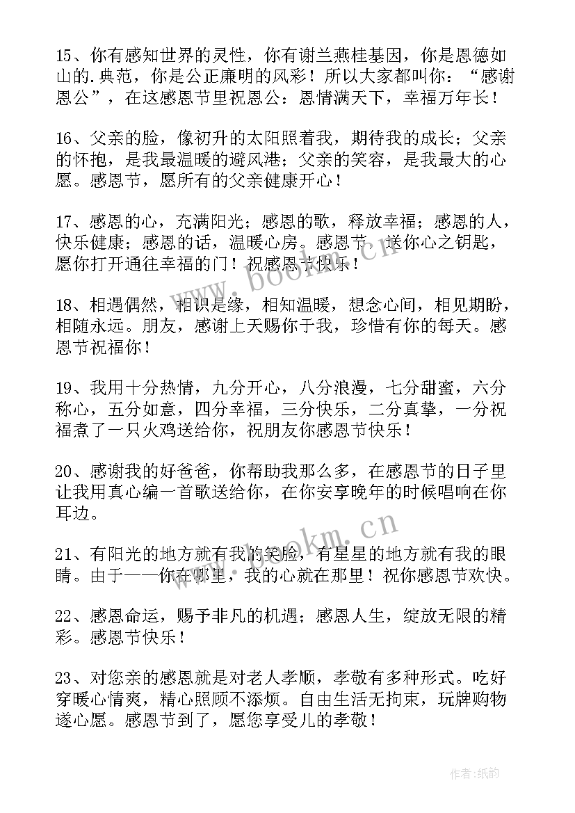 最新感恩节微信祝福语 温馨感恩节祝福语微信(大全10篇)