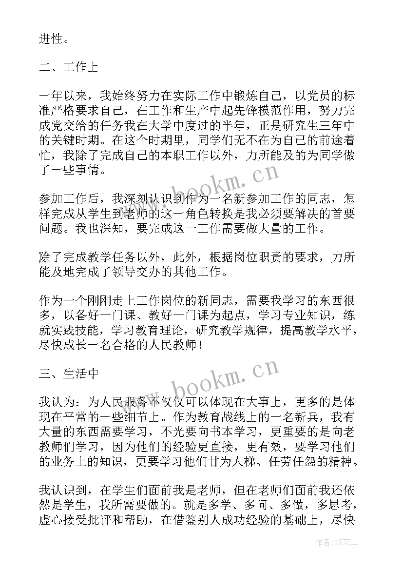 最新教师个人能力素质提升总结(精选5篇)