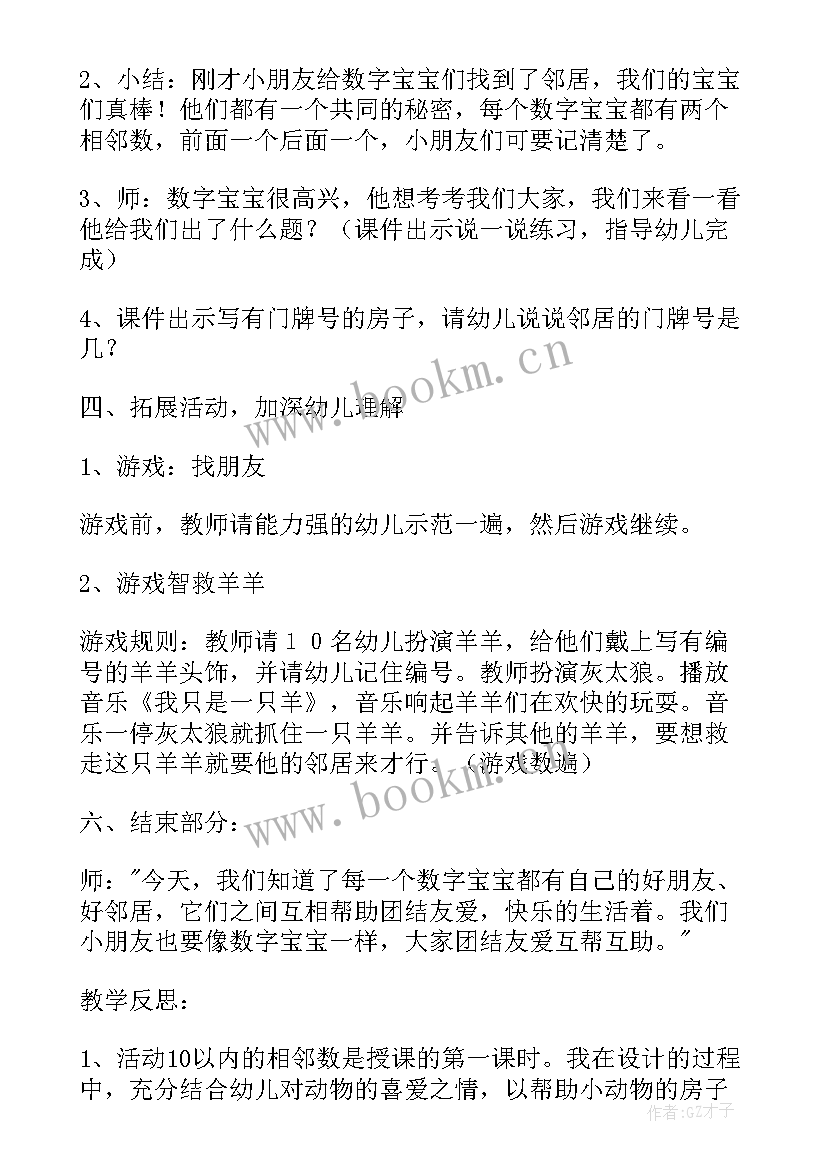 幼儿园至0相邻数的教案 相邻数大班教案(汇总19篇)