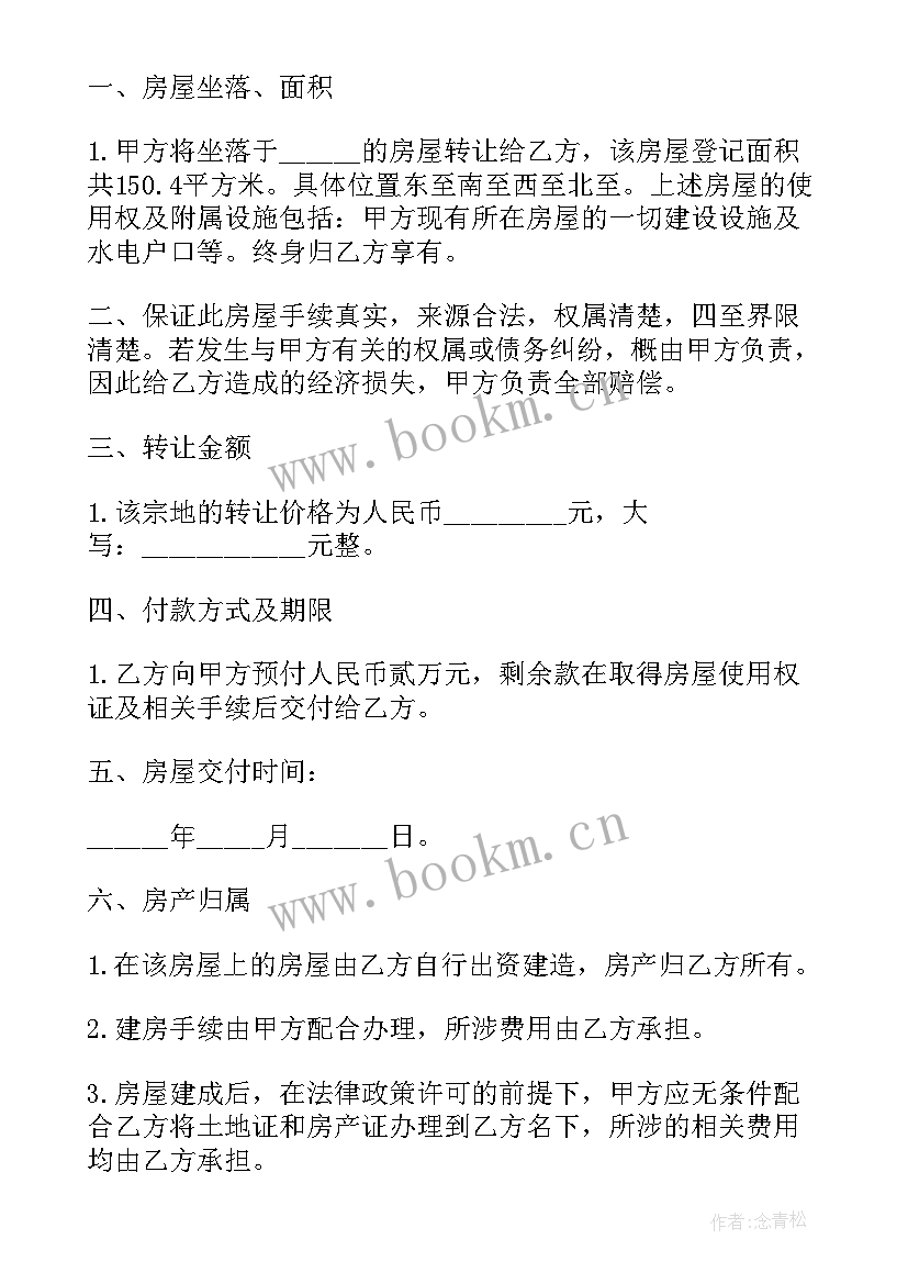 最新农村买卖房屋协议书需要公正吗 农村房屋买卖协议书(通用17篇)