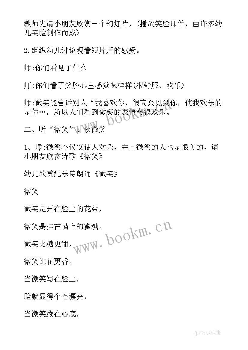 最新健康活动设计教案我的情绪变变变(精选8篇)