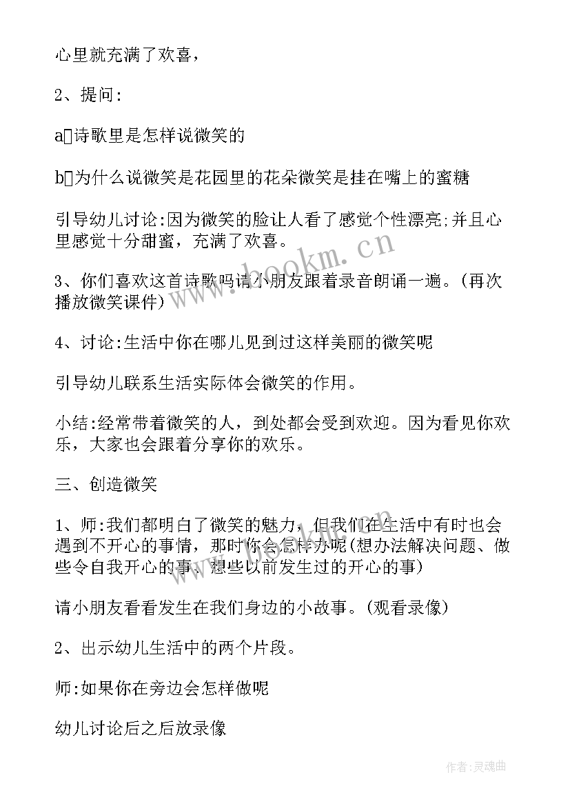 最新健康活动设计教案我的情绪变变变(精选8篇)