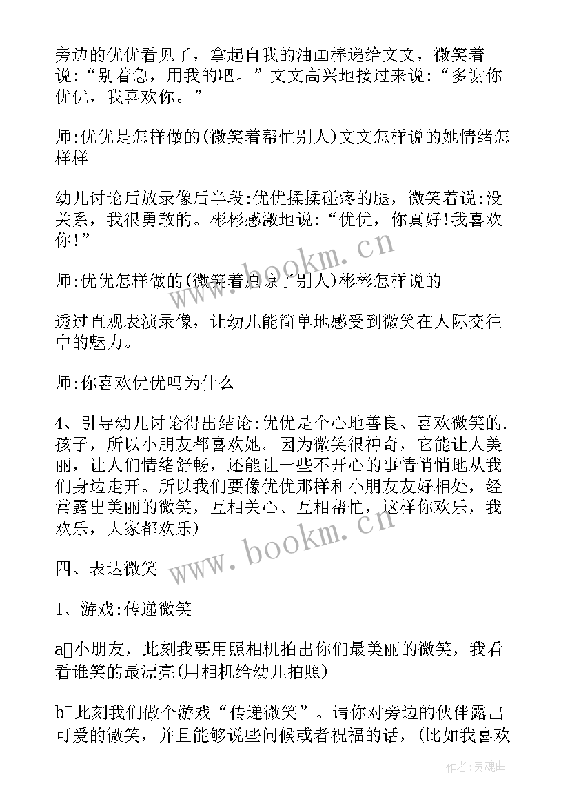 最新健康活动设计教案我的情绪变变变(精选8篇)