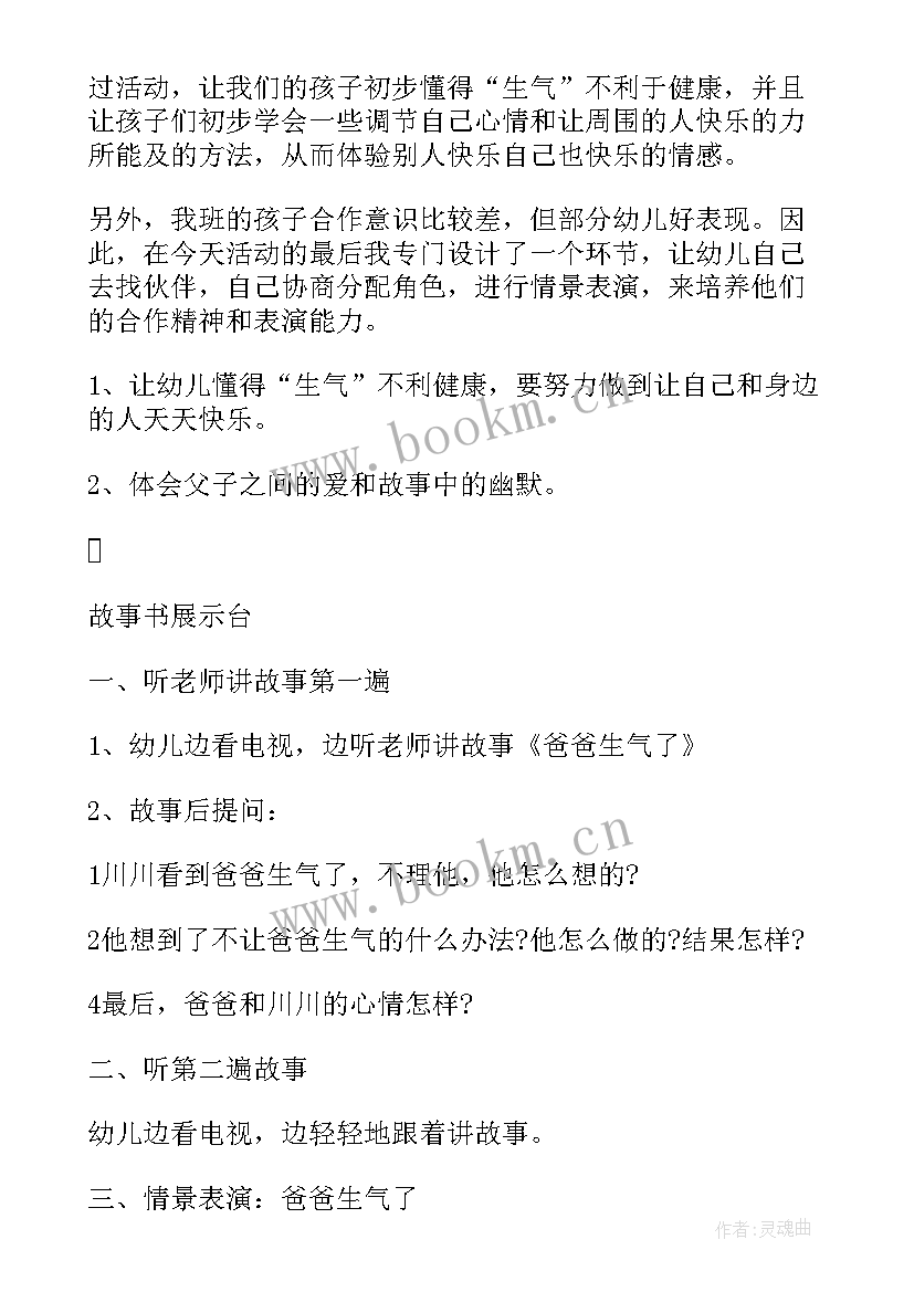 最新健康活动设计教案我的情绪变变变(精选8篇)