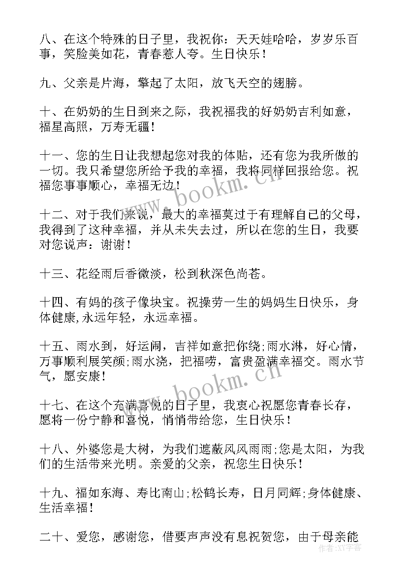 最新给长辈生日祝福唯美(大全15篇)