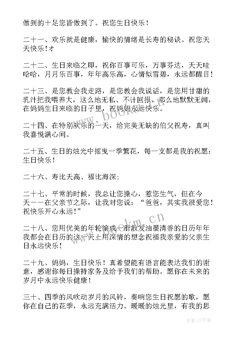 最新给长辈生日祝福唯美(大全15篇)