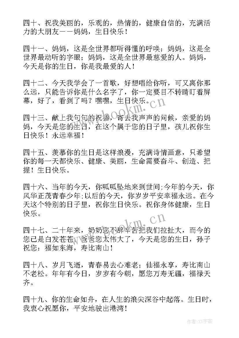 最新给长辈生日祝福唯美(大全15篇)