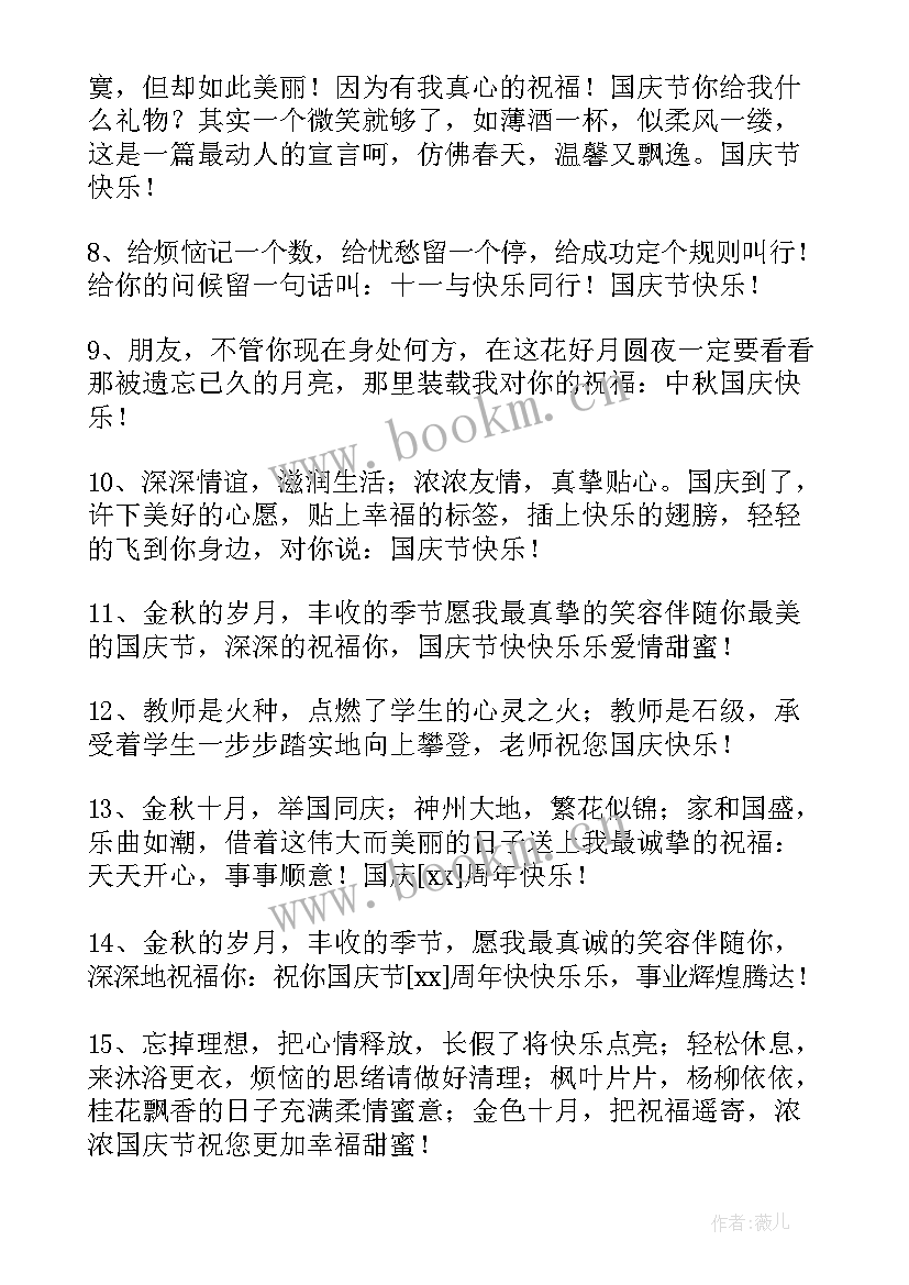 最新欢庆国庆祝福短语 欢度国庆的祝福语短信(模板19篇)