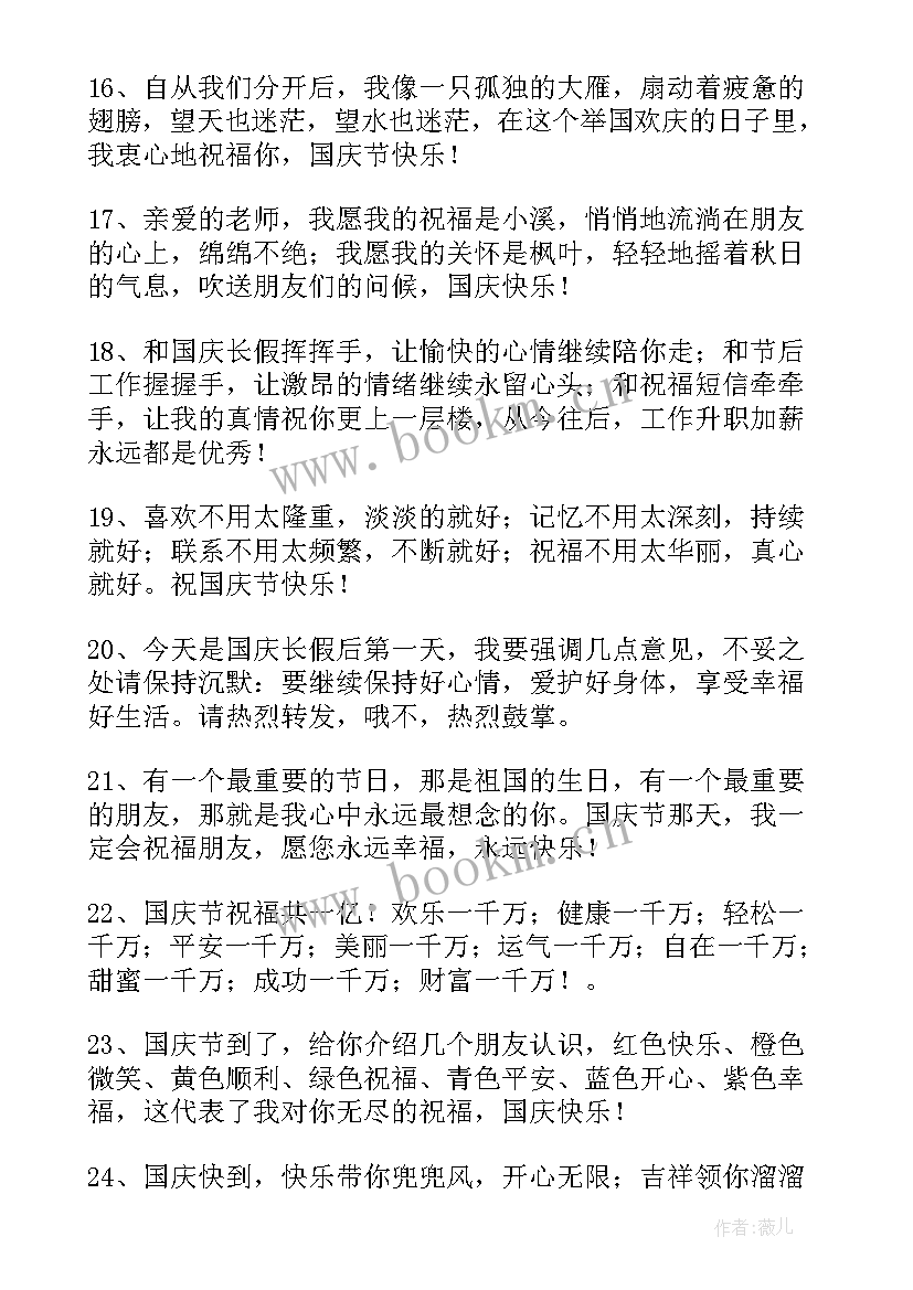 最新欢庆国庆祝福短语 欢度国庆的祝福语短信(模板19篇)