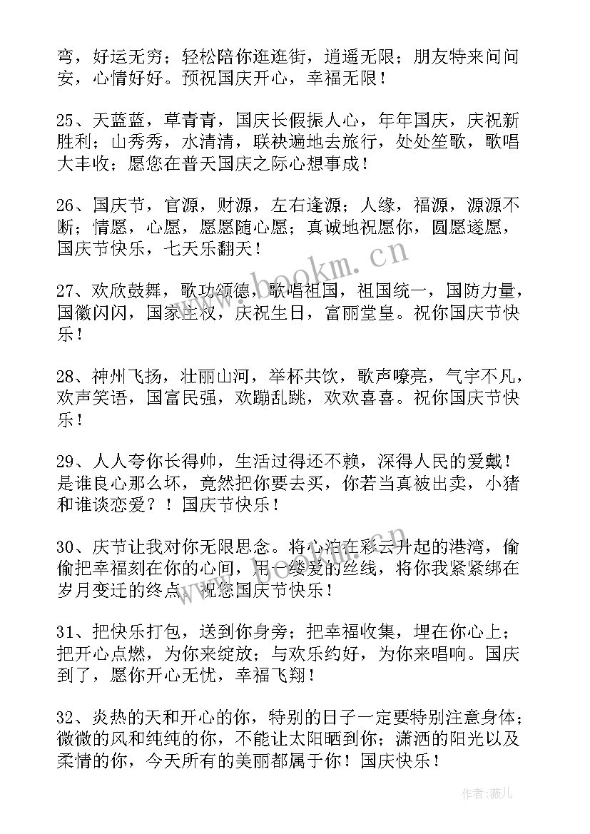 最新欢庆国庆祝福短语 欢度国庆的祝福语短信(模板19篇)