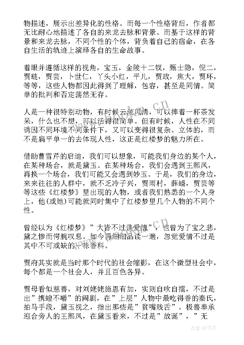 红楼梦经典好句(汇总18篇)