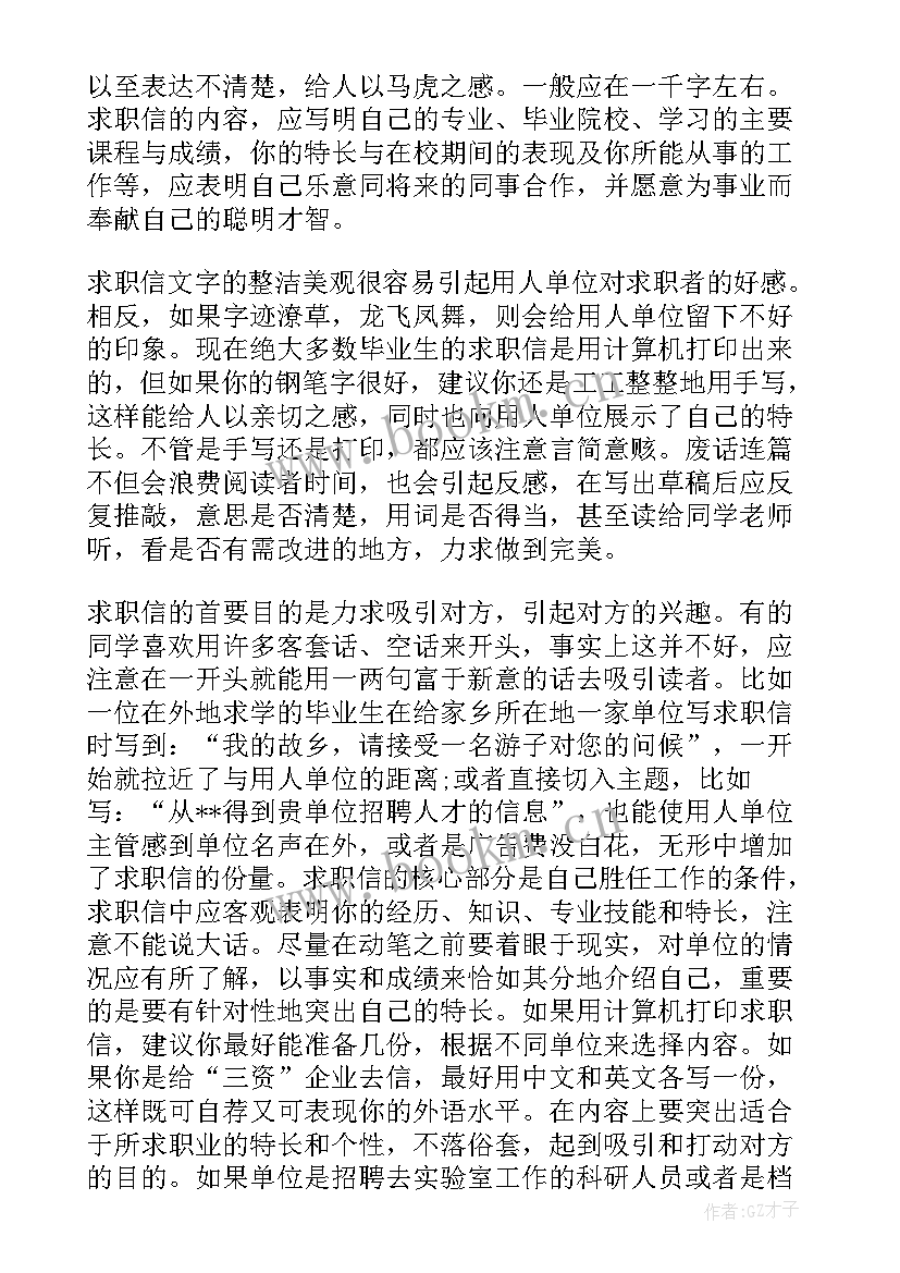 2023年求职信应该突出(通用8篇)