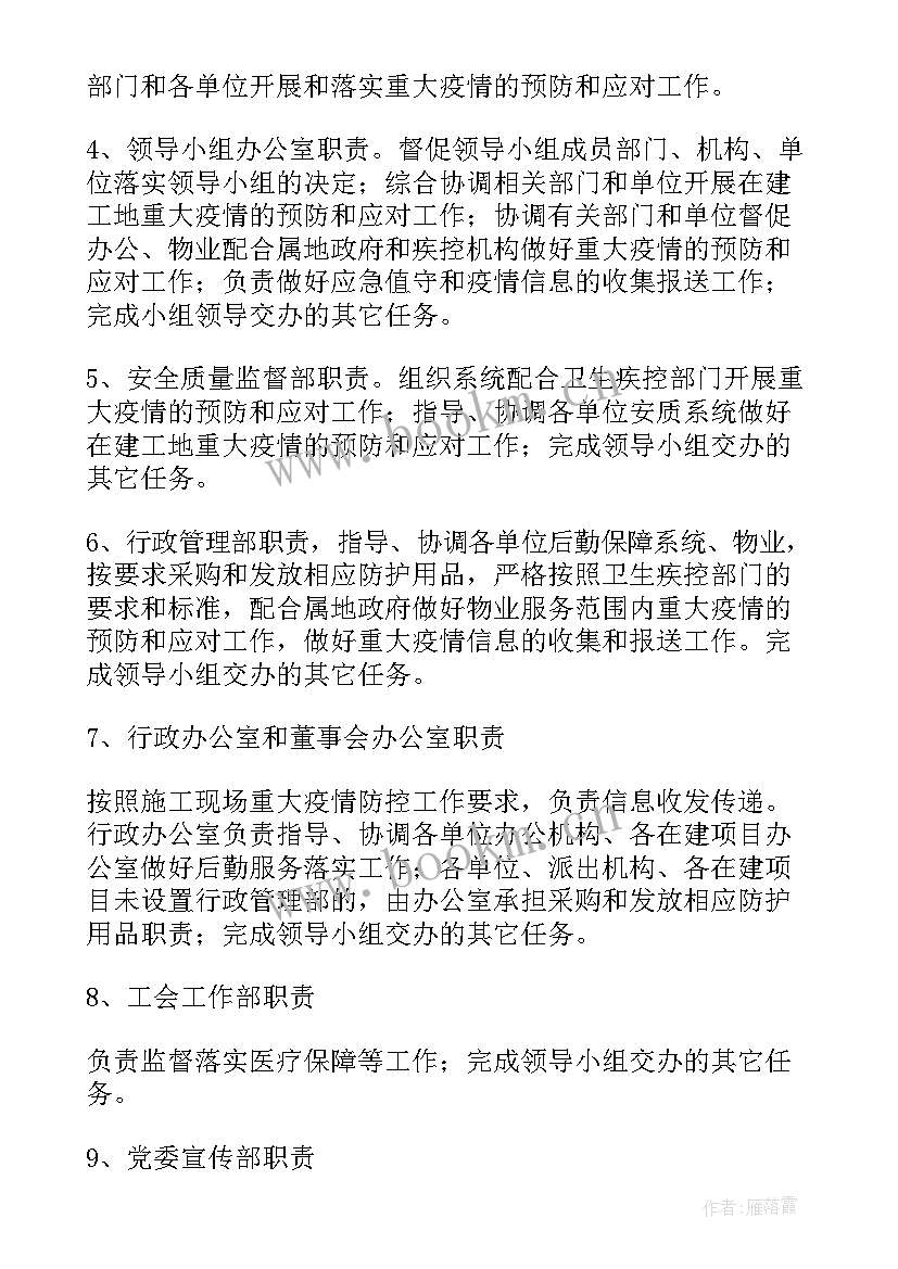 村疫情防控方面的工作总结 针对疫情防控方面的应急预案(优质8篇)