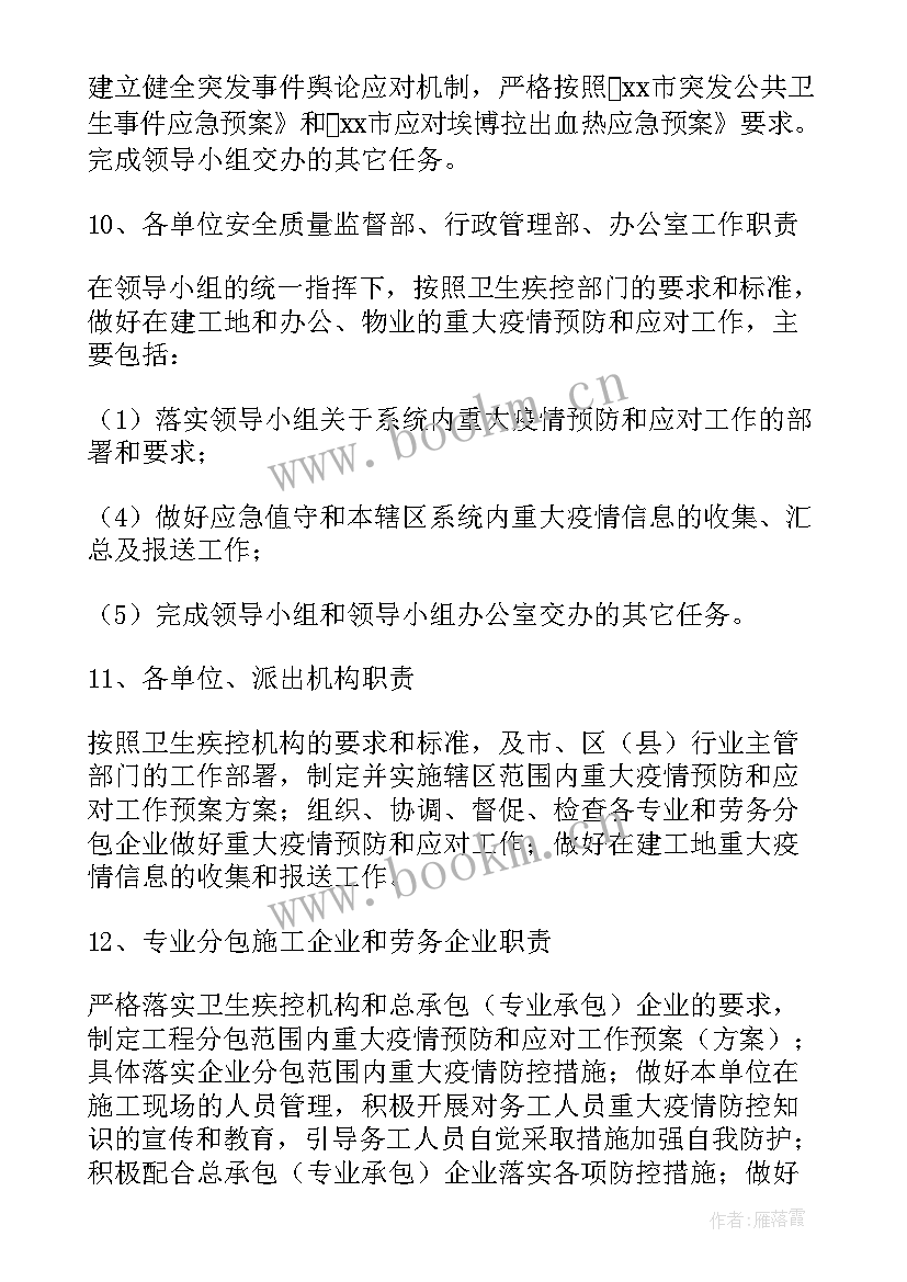 村疫情防控方面的工作总结 针对疫情防控方面的应急预案(优质8篇)