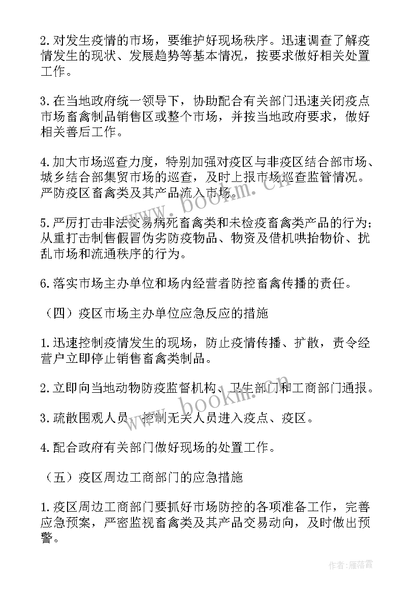 村疫情防控方面的工作总结 针对疫情防控方面的应急预案(优质8篇)