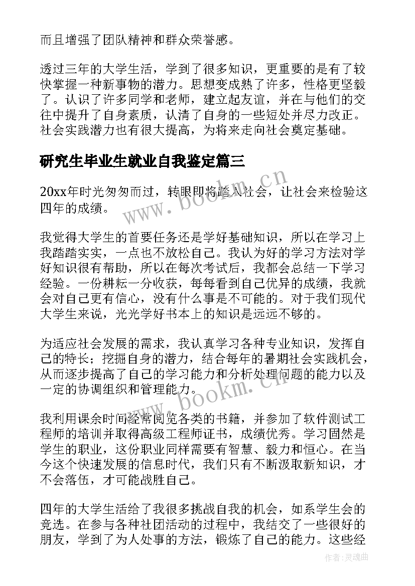 最新研究生毕业生就业自我鉴定 高校应届毕业生的自我鉴定(大全16篇)