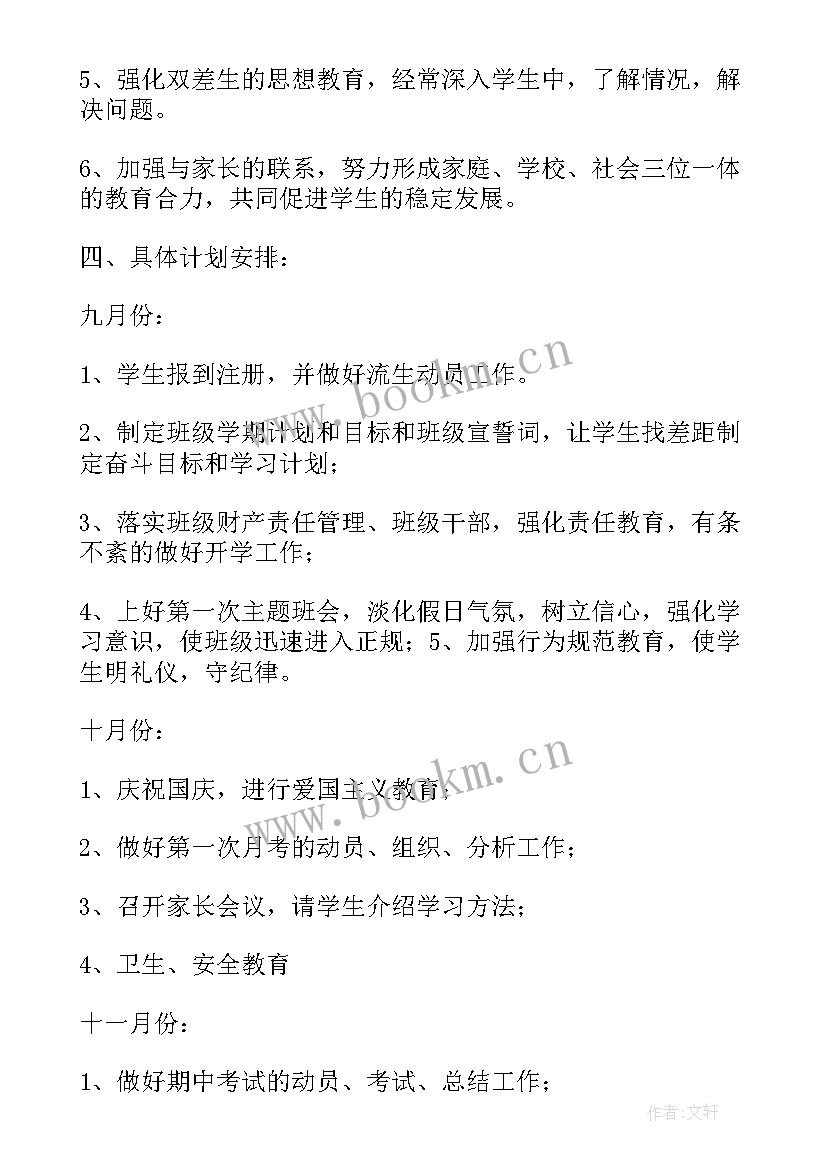 2023年八年级班主任工作计划工作思路 八年级班主任工作计划(模板10篇)