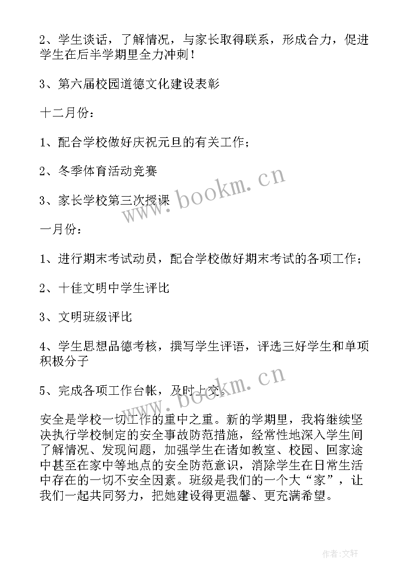 2023年八年级班主任工作计划工作思路 八年级班主任工作计划(模板10篇)