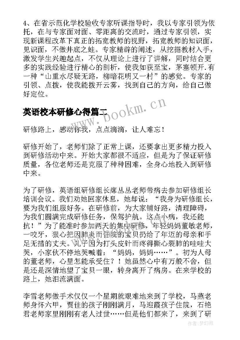 英语校本研修心得(大全17篇)