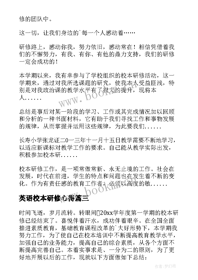 英语校本研修心得(大全17篇)