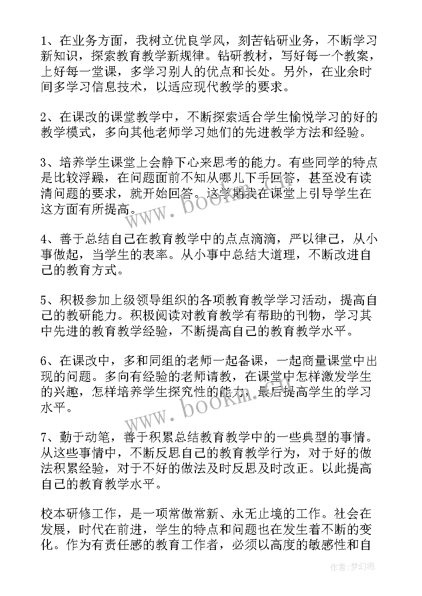 英语校本研修心得(大全17篇)