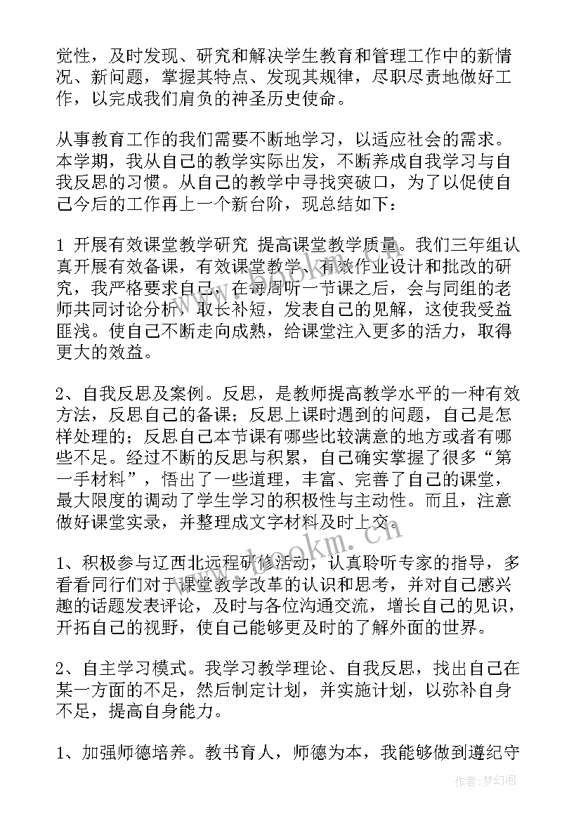 英语校本研修心得(大全17篇)