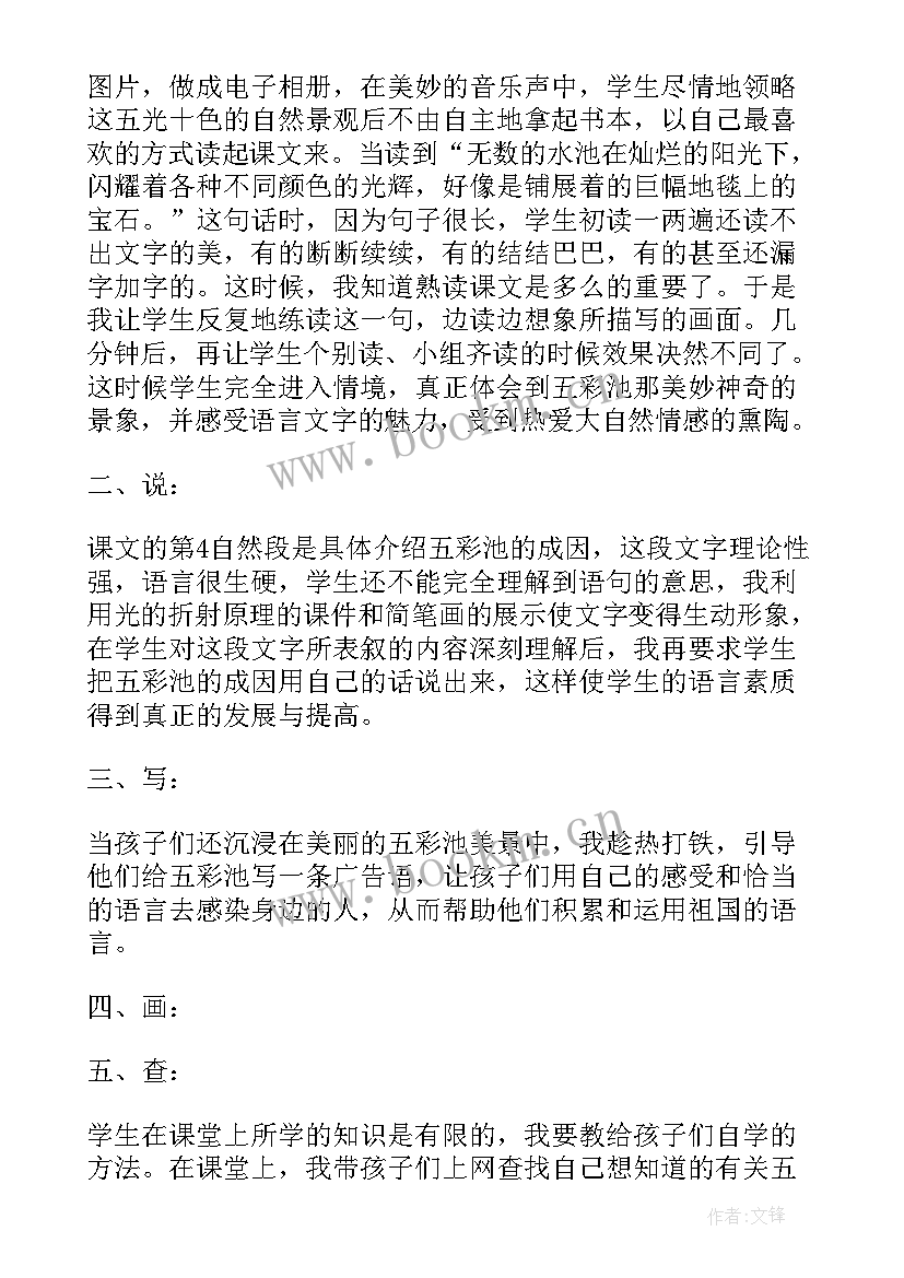 五彩鸟教案活动延伸(大全8篇)